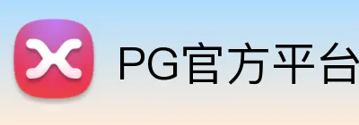 PG官方平台 Logo